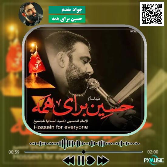 دانلود نماهنگ حسین برای همه جواد مقدم 1 دانلود نماهنگ حسین برای همه جواد مقدم